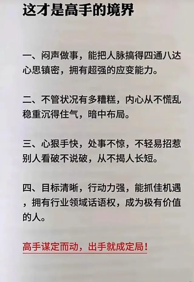 这才是高手的境界