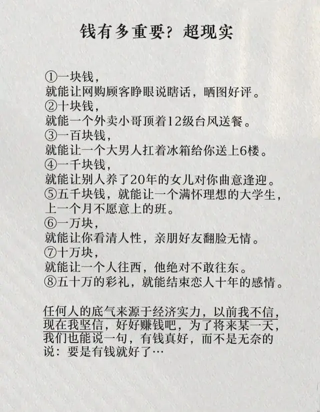 钱有多重要？