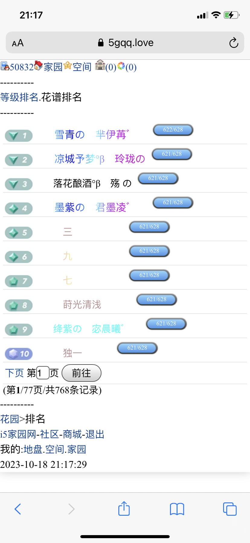 不科学