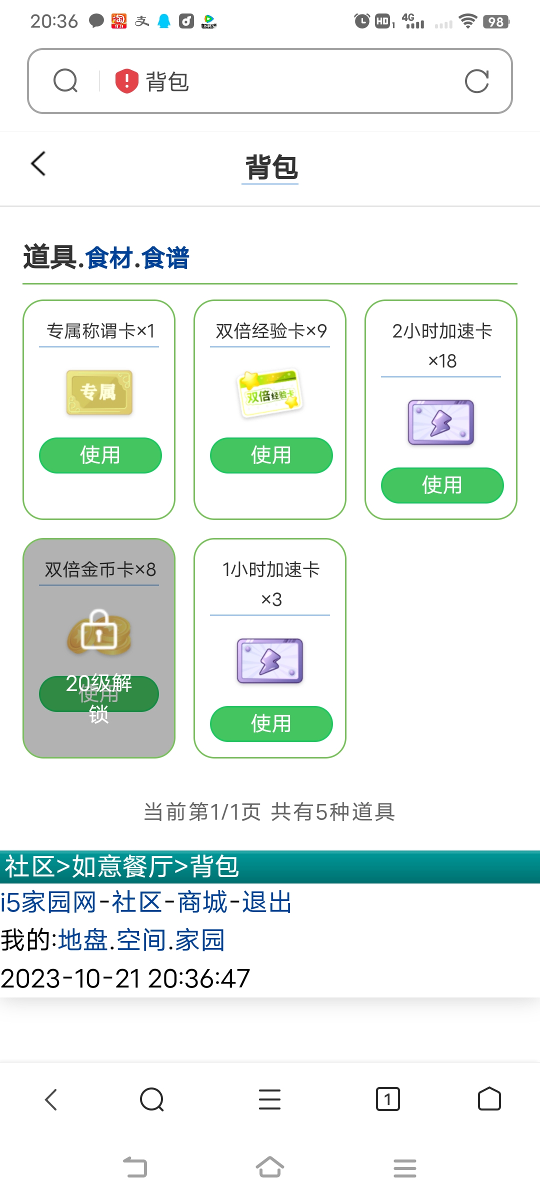 原来我还有一张关系卡