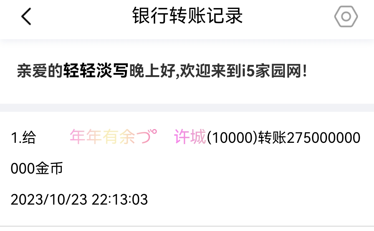 50503+轻轻淡写+付第22轮兑换商品款项 