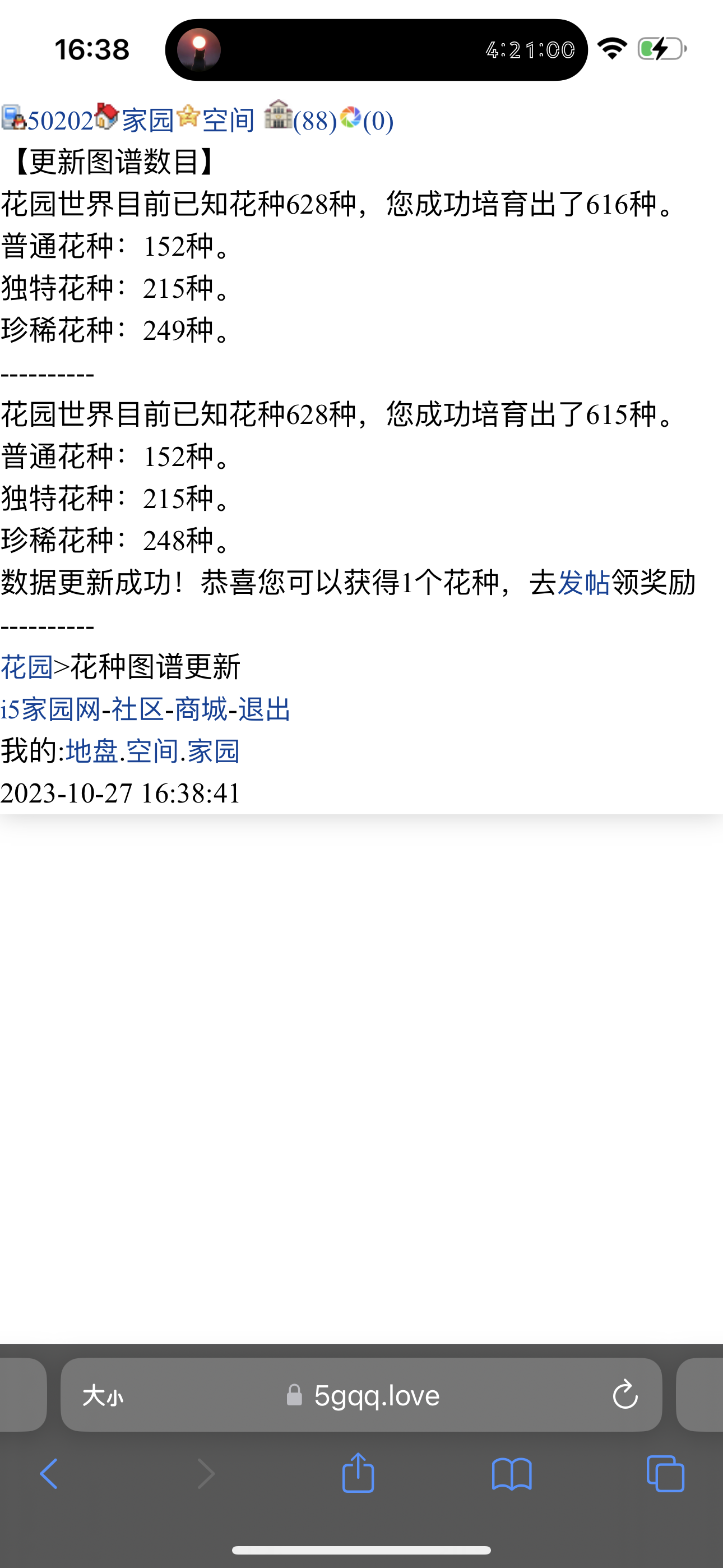 50202+申请补偿花园花种