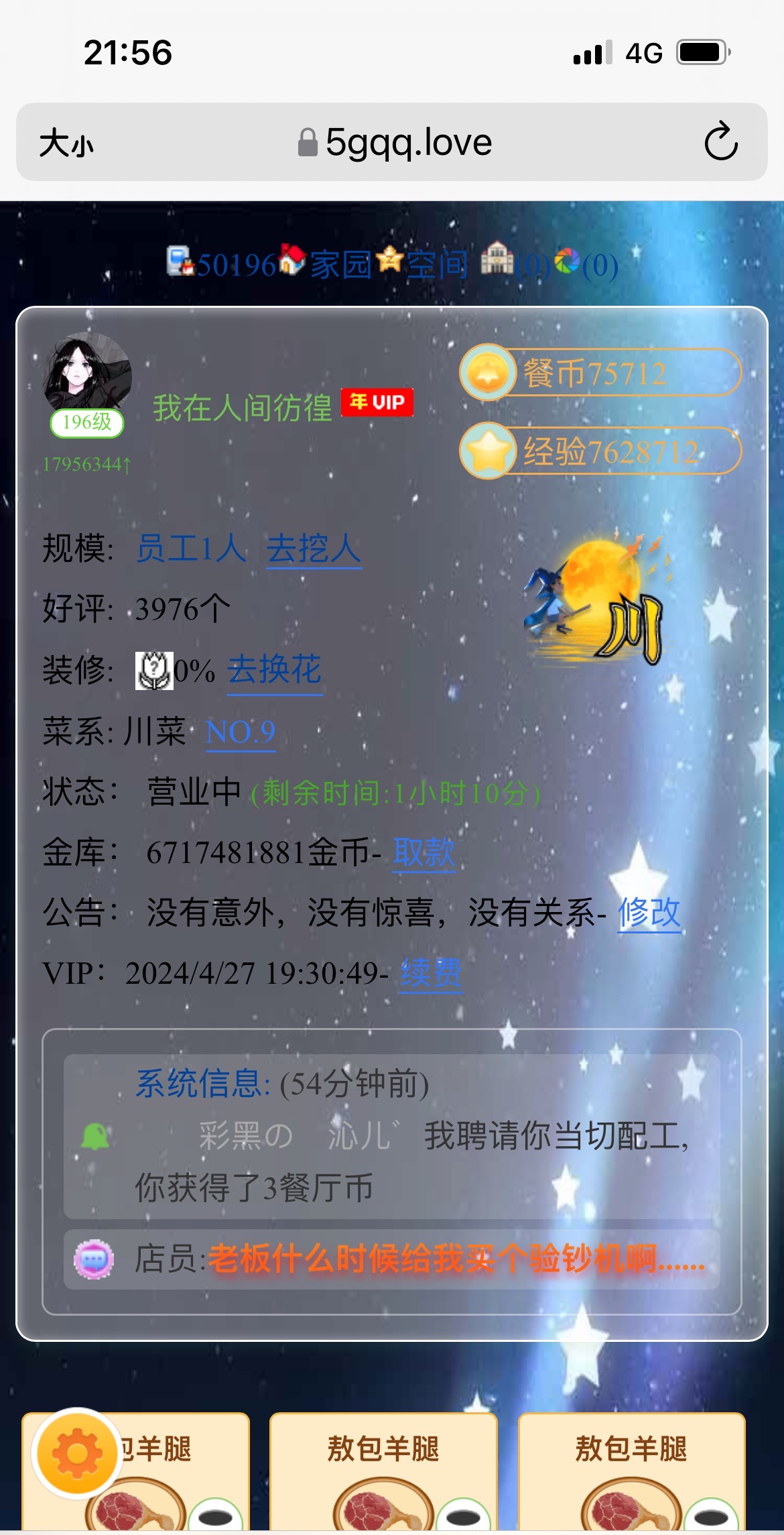 明天能到200级吗