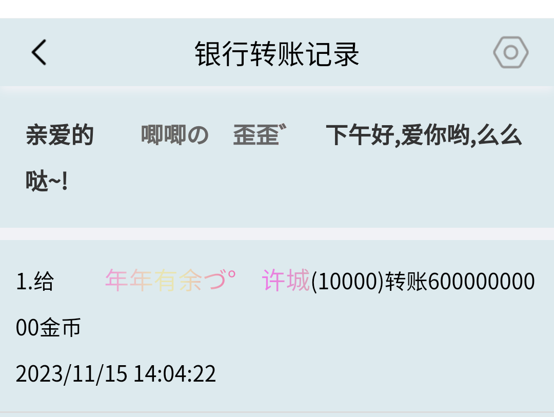 50385+青梅+付黑市第23批商品款项