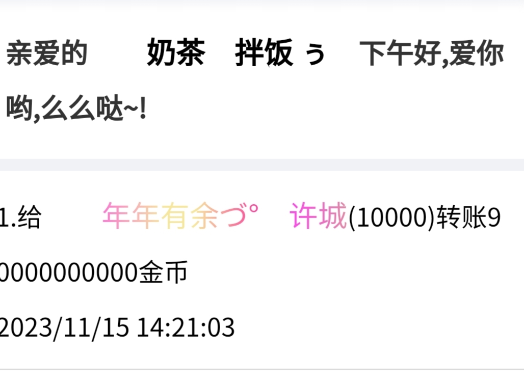 333333+奶茶+付第23轮兑换商品款项