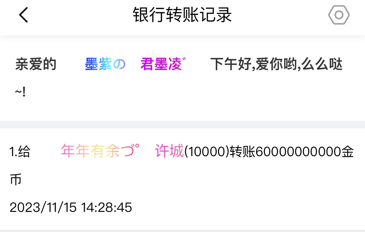 50229+君墨凌+付黑市第23轮兑换商品款项