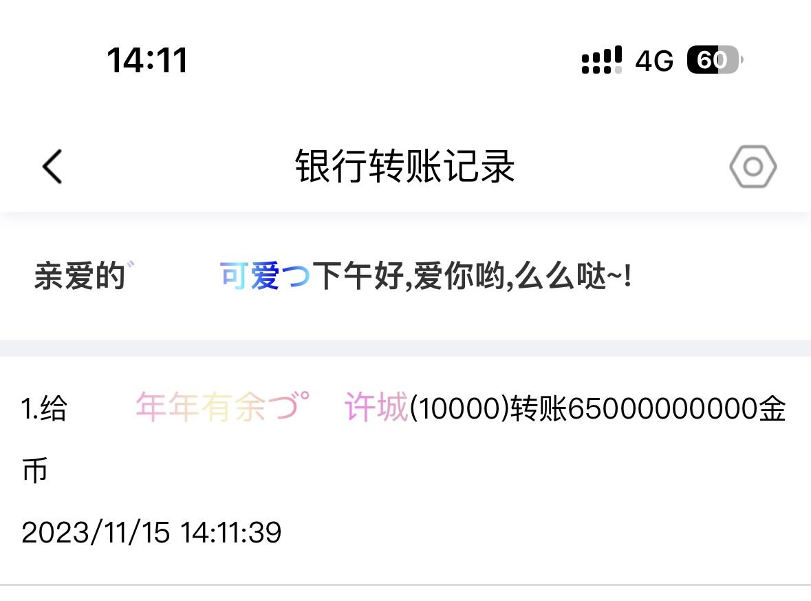 50333.+可爱+付第23轮兑换商品款项