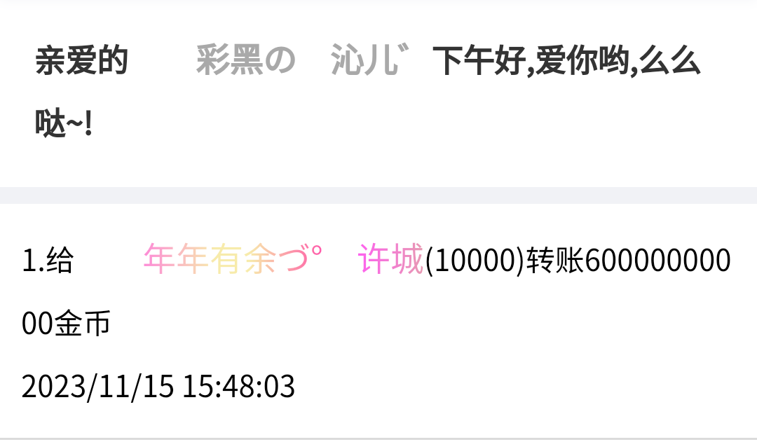 50299+沁儿+付i5黑市第23轮商品兑换款项