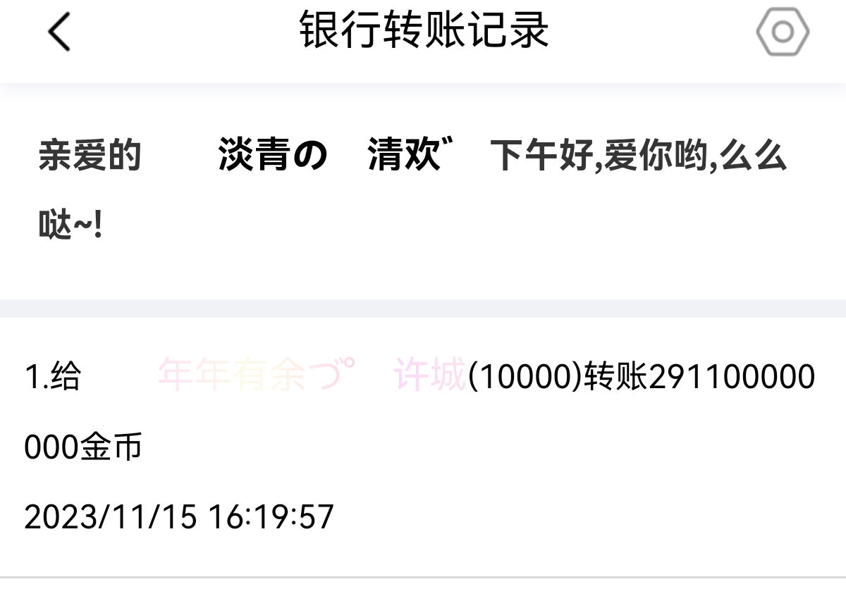 50322+清欢+付黑市第23批商品款项