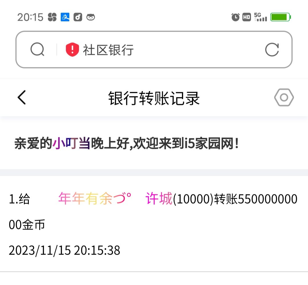 50771+小叮当＋付i5黑市第23轮商品兑换款项