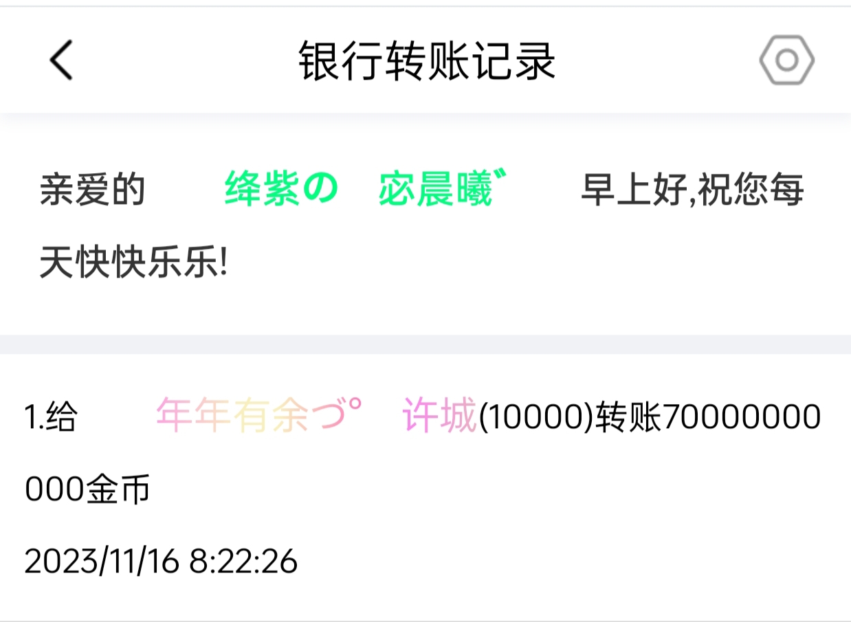 　51025+宓晨曦+付黑市第23轮商品款项　゛　