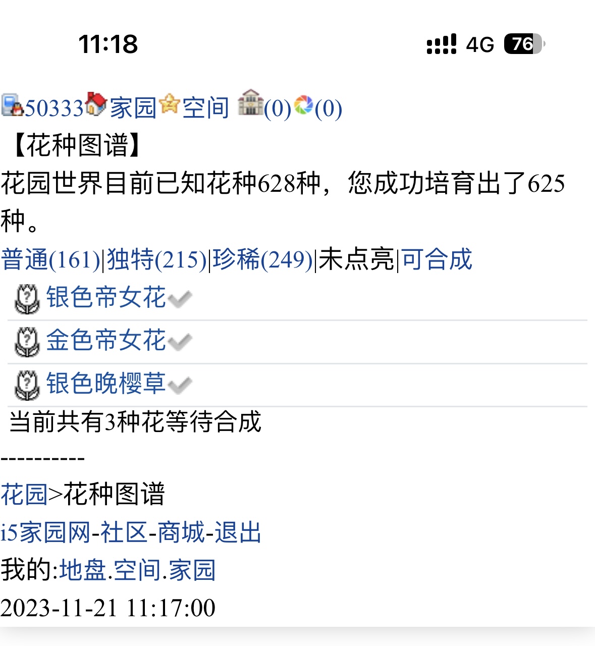 求花种，求花种