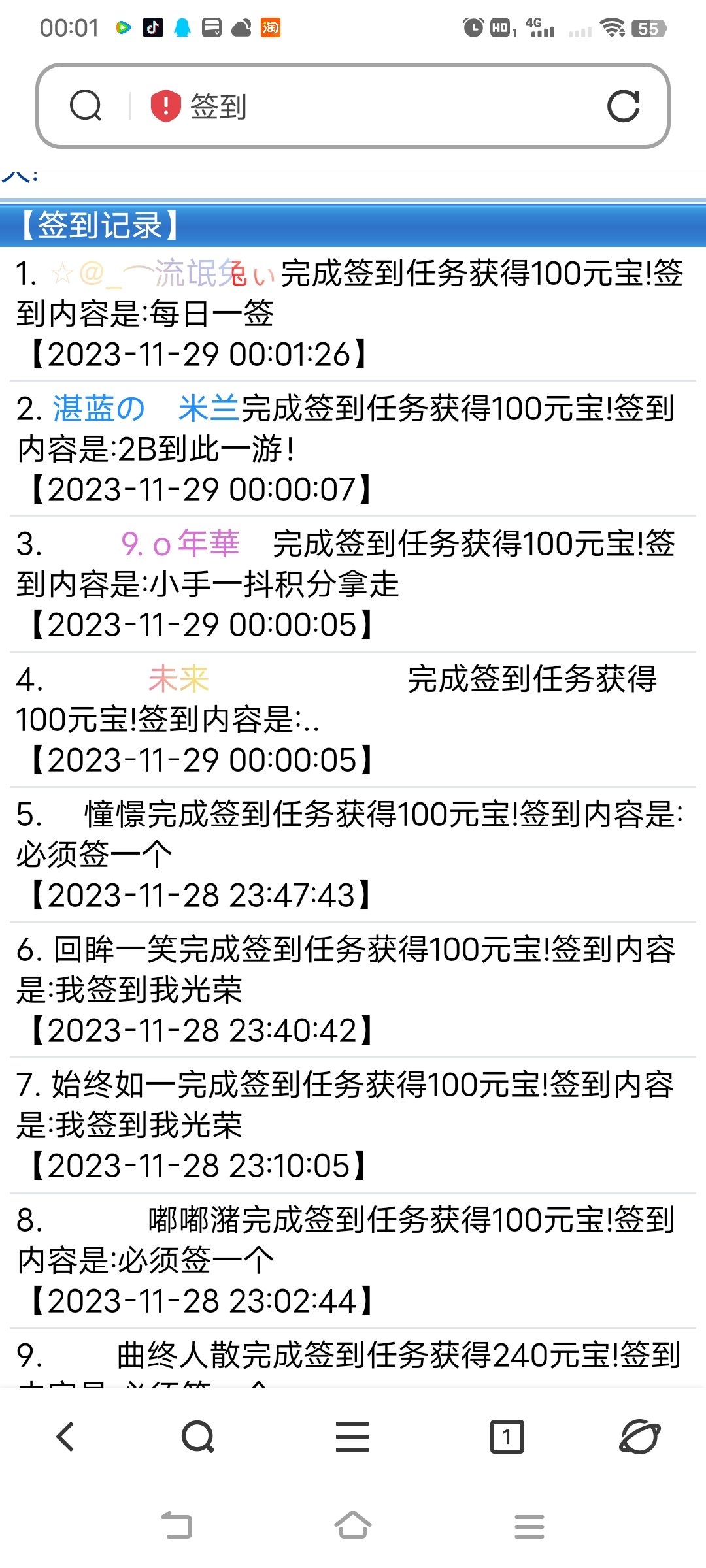 两个签到之星