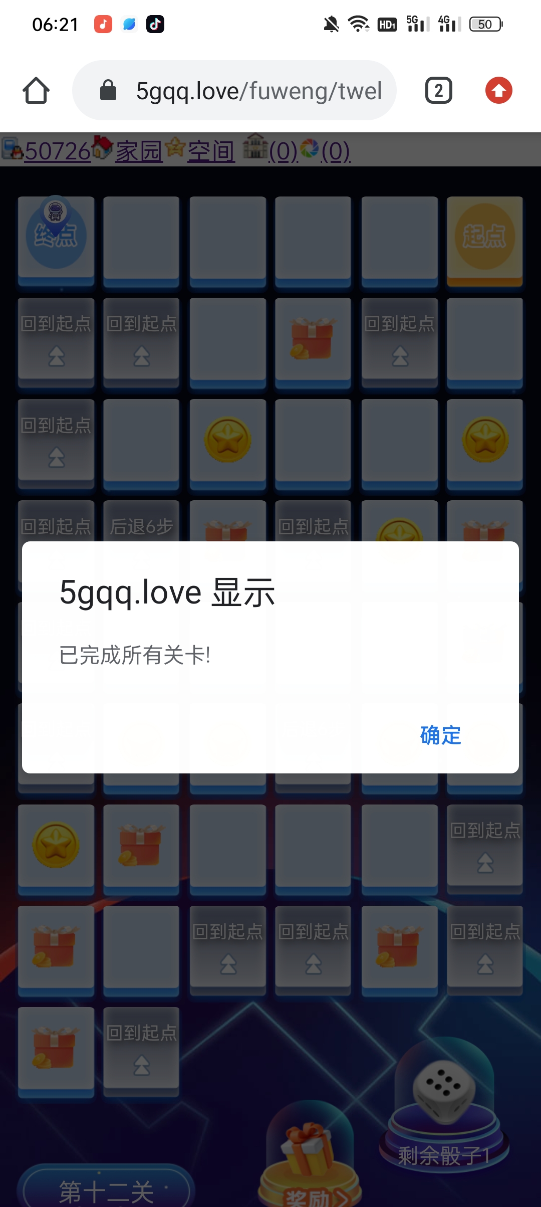 玩了这么久 终于通关了