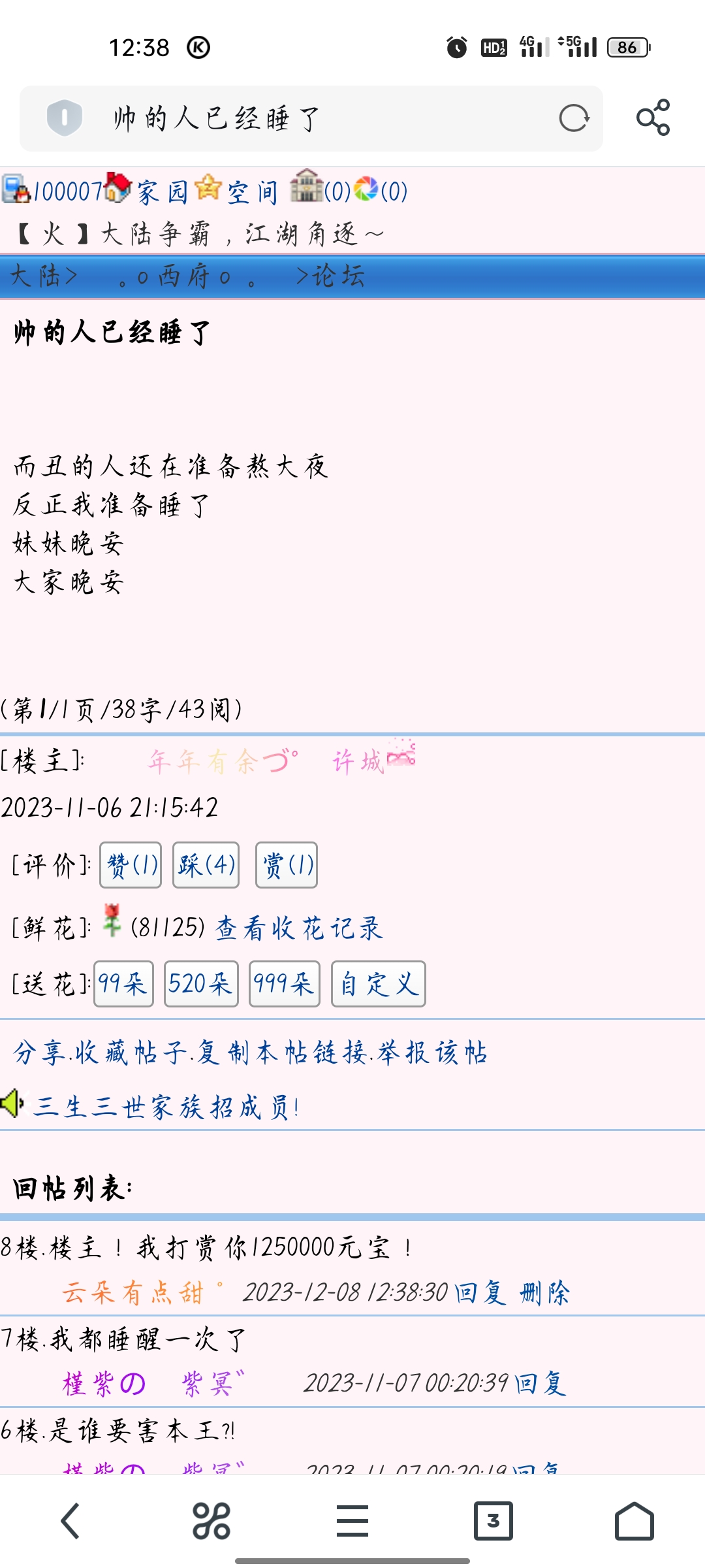 100007+小舞+付黑市第24轮商品款项