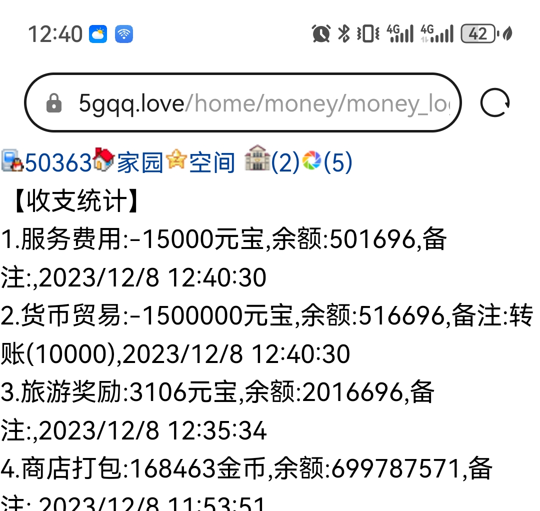 50363+燕儿＋付黑市第24轮兑换商品款项