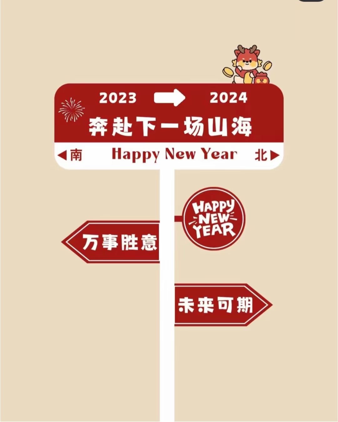 华子哥+告别2023+城堡