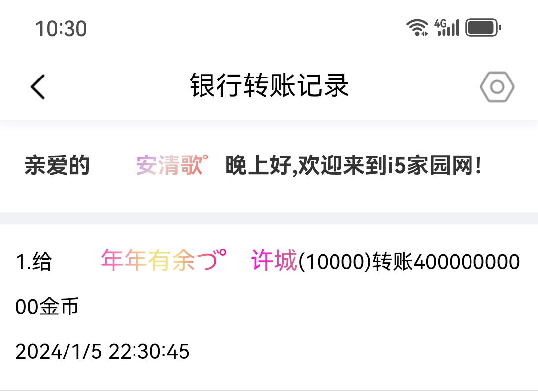 50193+安清歌+付i5黑市第25轮商品兑换