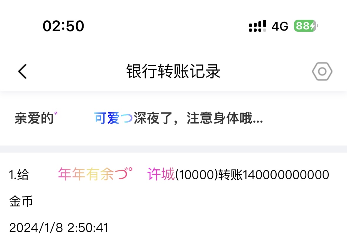 50333.+可爱+付ｉ５黑市第25轮商品兑换款项