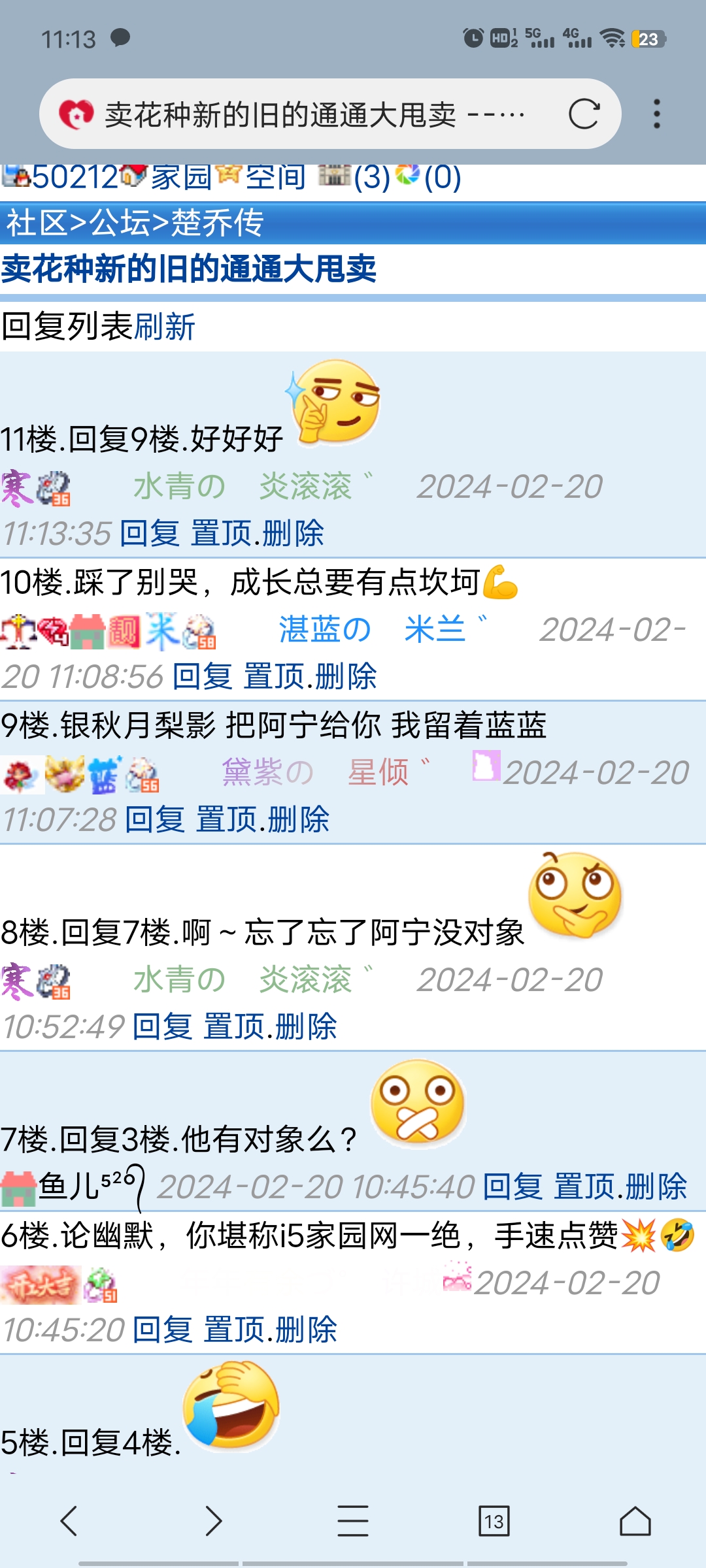 阿宁你是第一个被换花种的