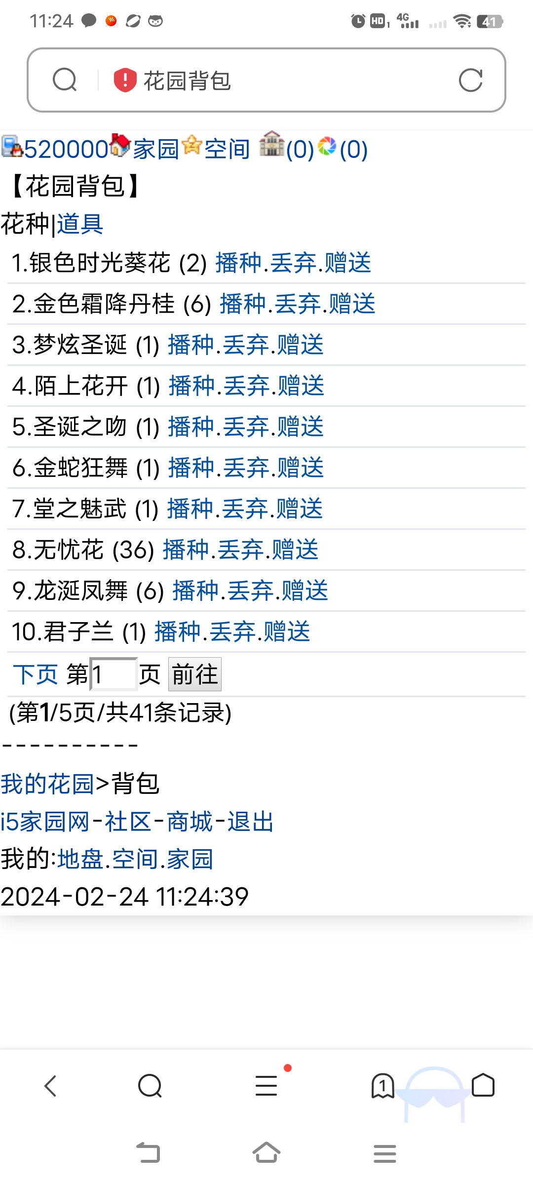 我也买花种