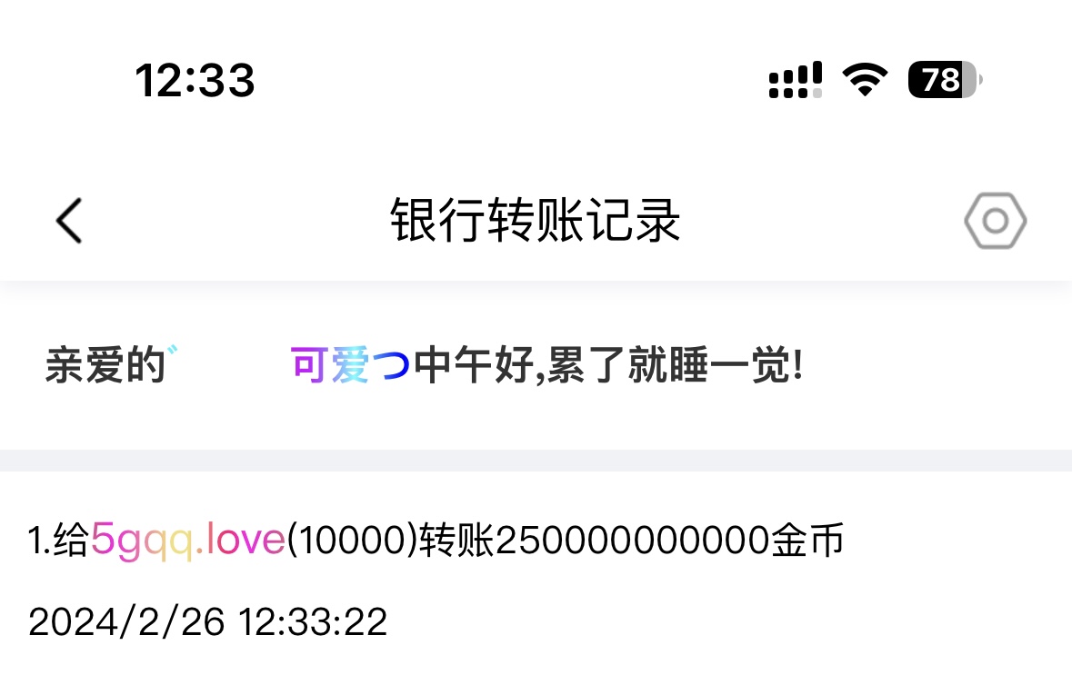 50333+可爱+ 付第26轮兑换商品款项