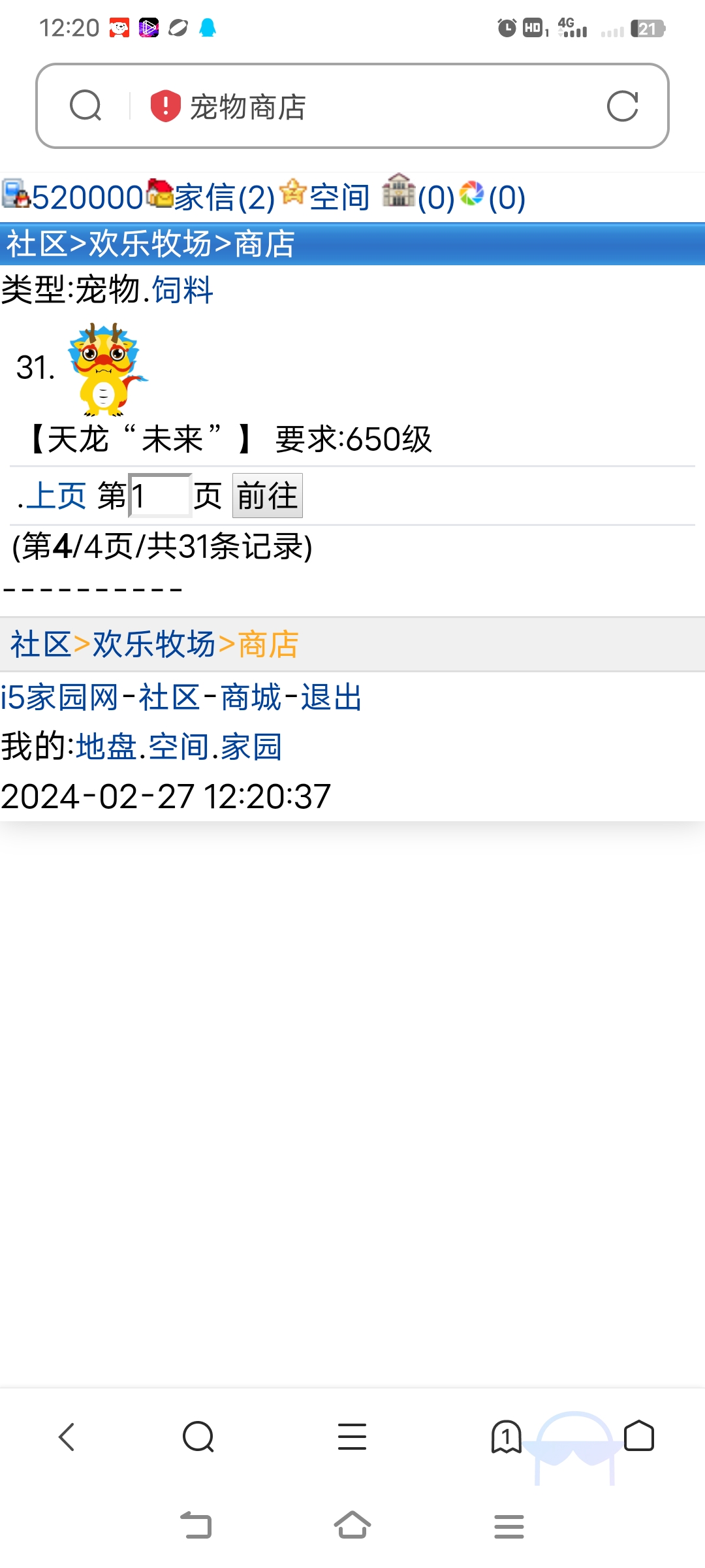牧场宠物是冠名权了