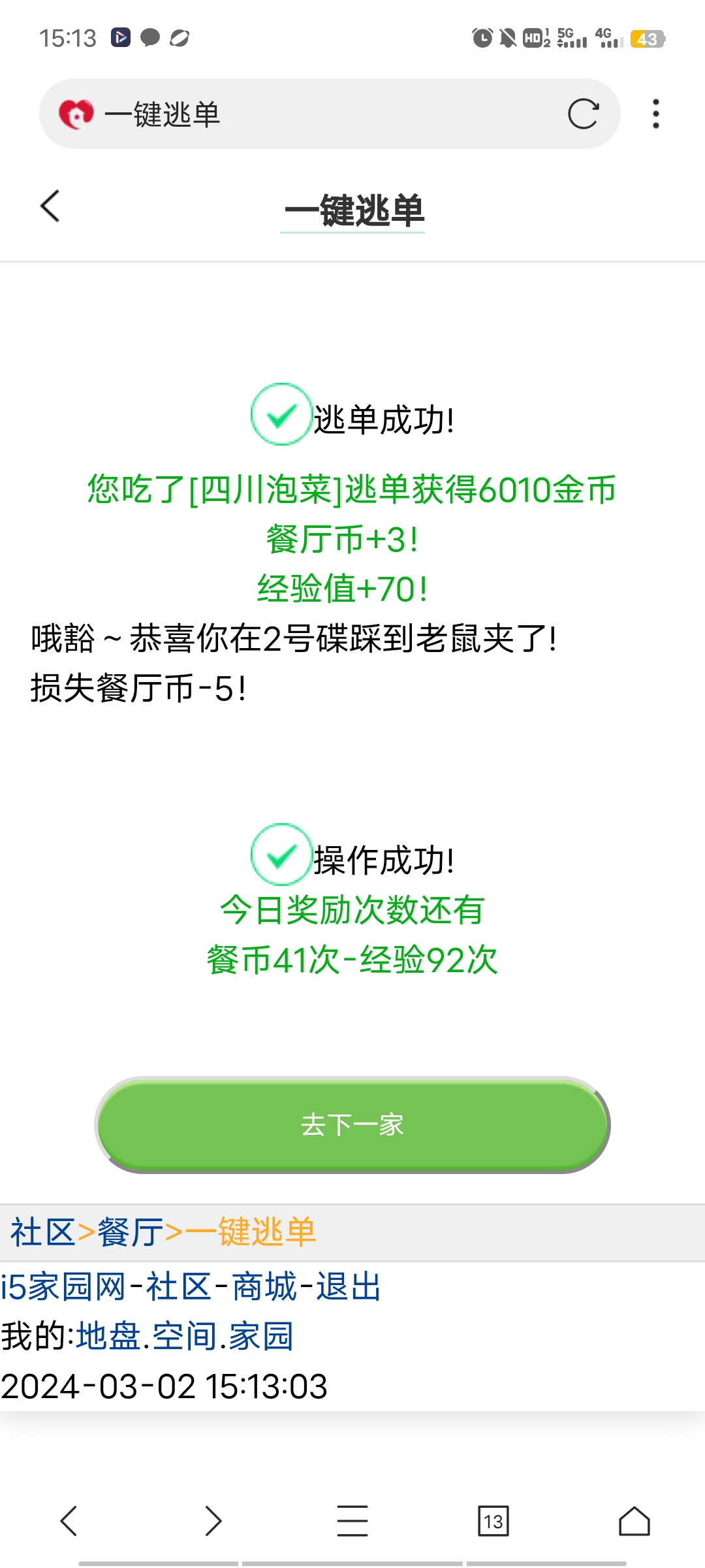 唉~我……