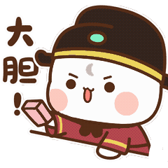 厉害啊滚