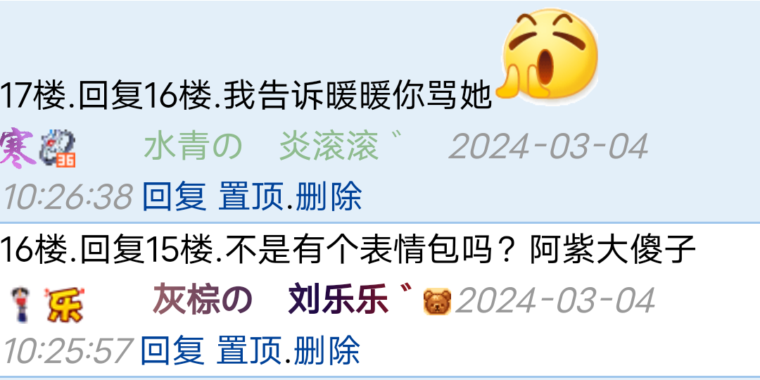 乐乐他骂你