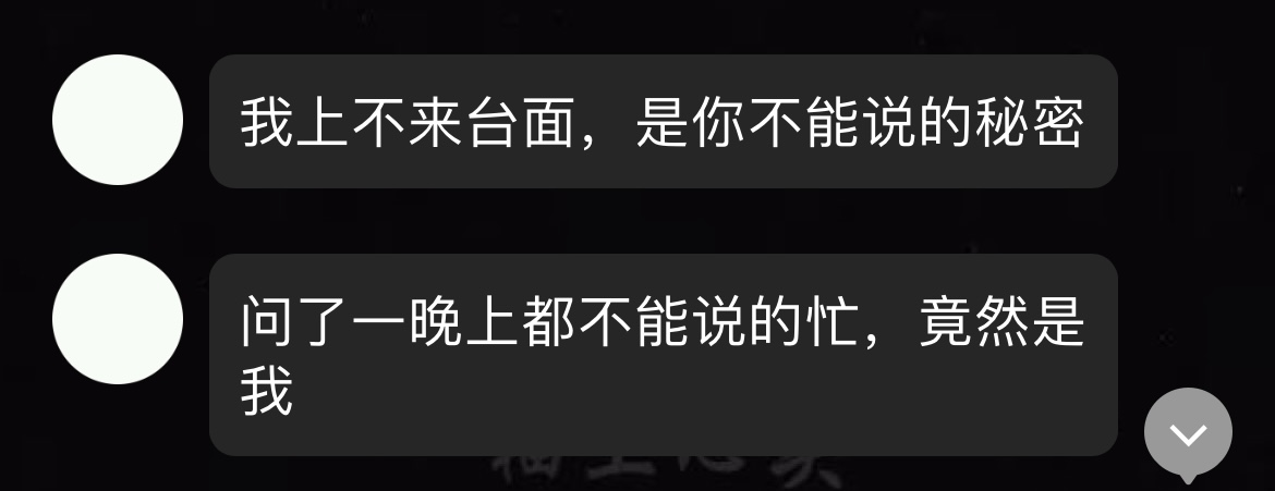 你这么上不来台面