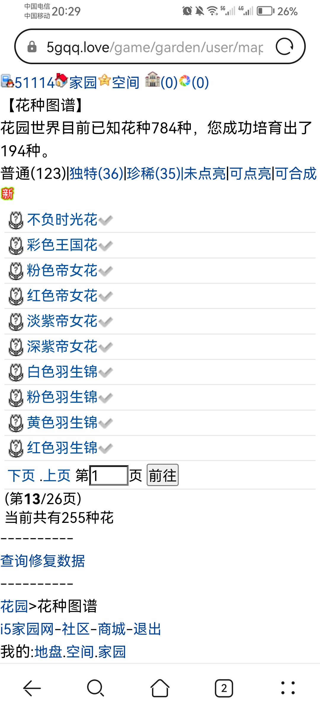 收好多花。。