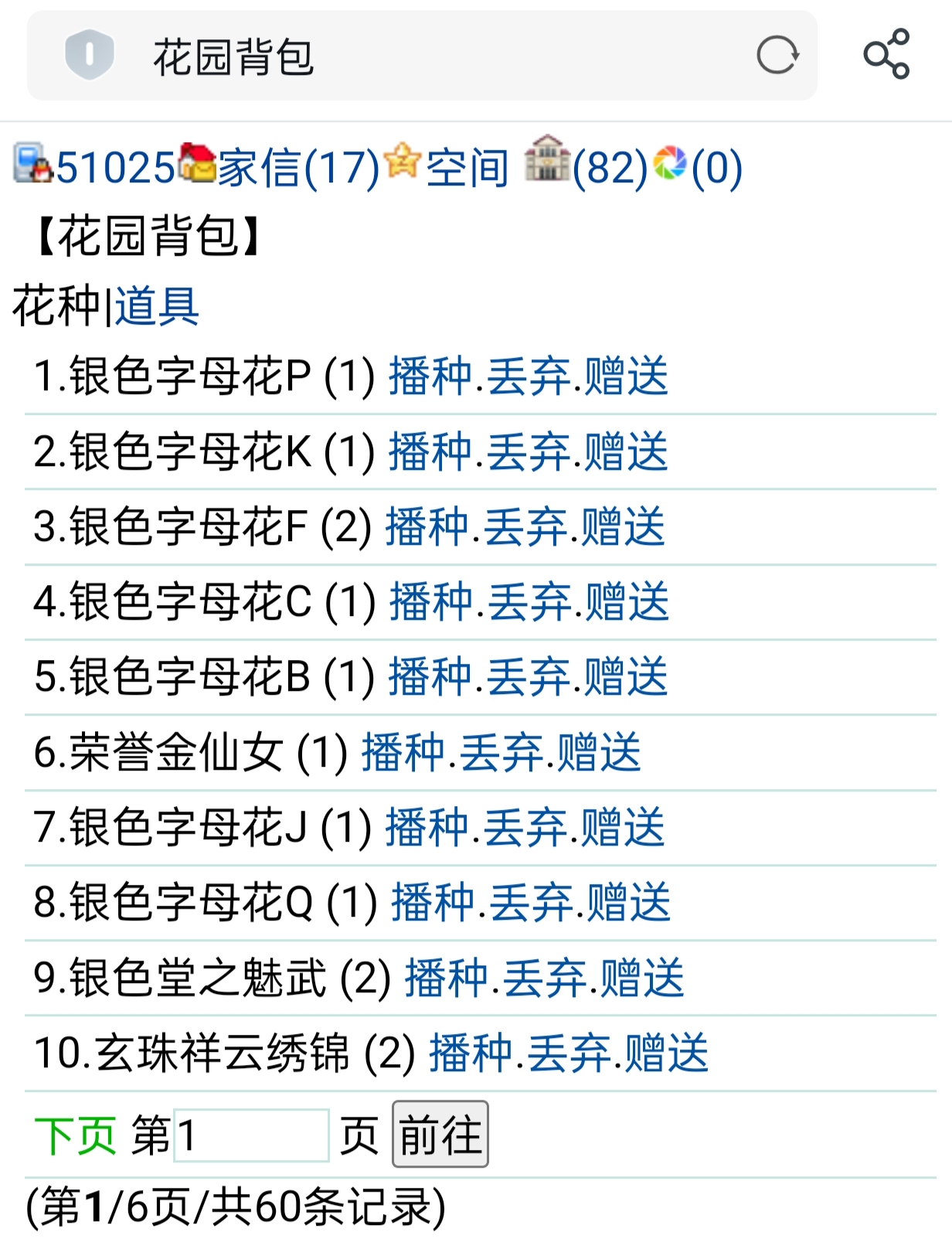 合了好多花种 ゛