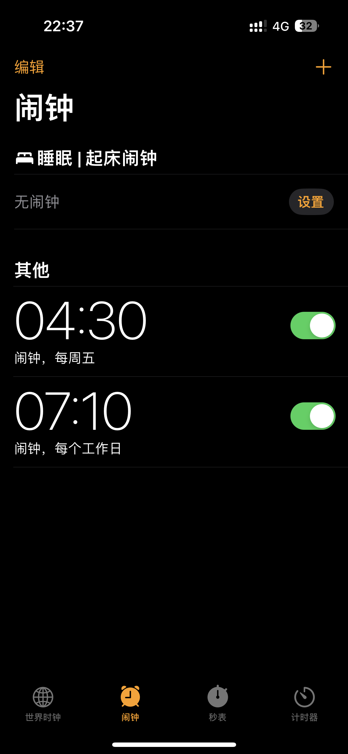 睡觉，明天要早起