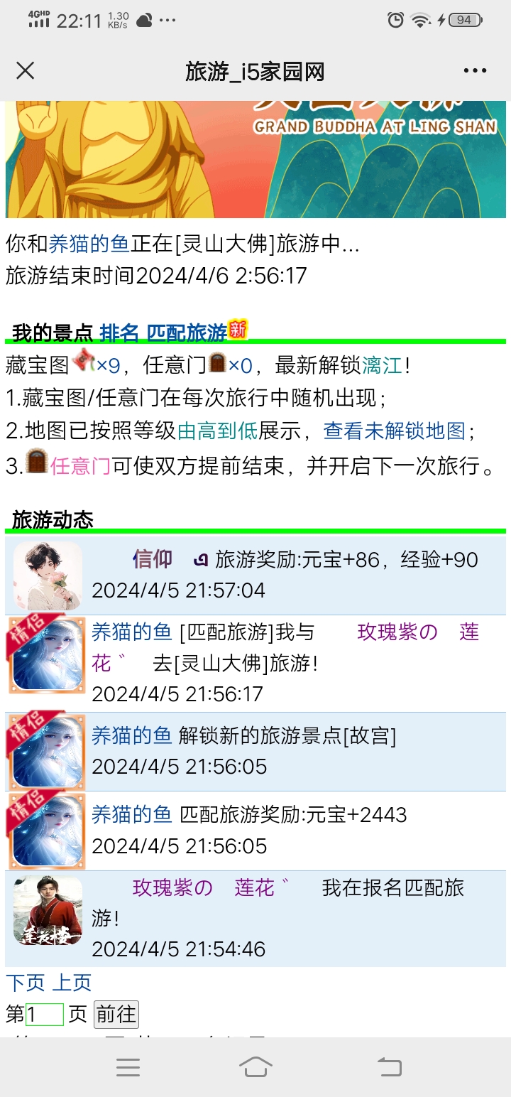 匹配旅游，竟然匹配和我媳妇了