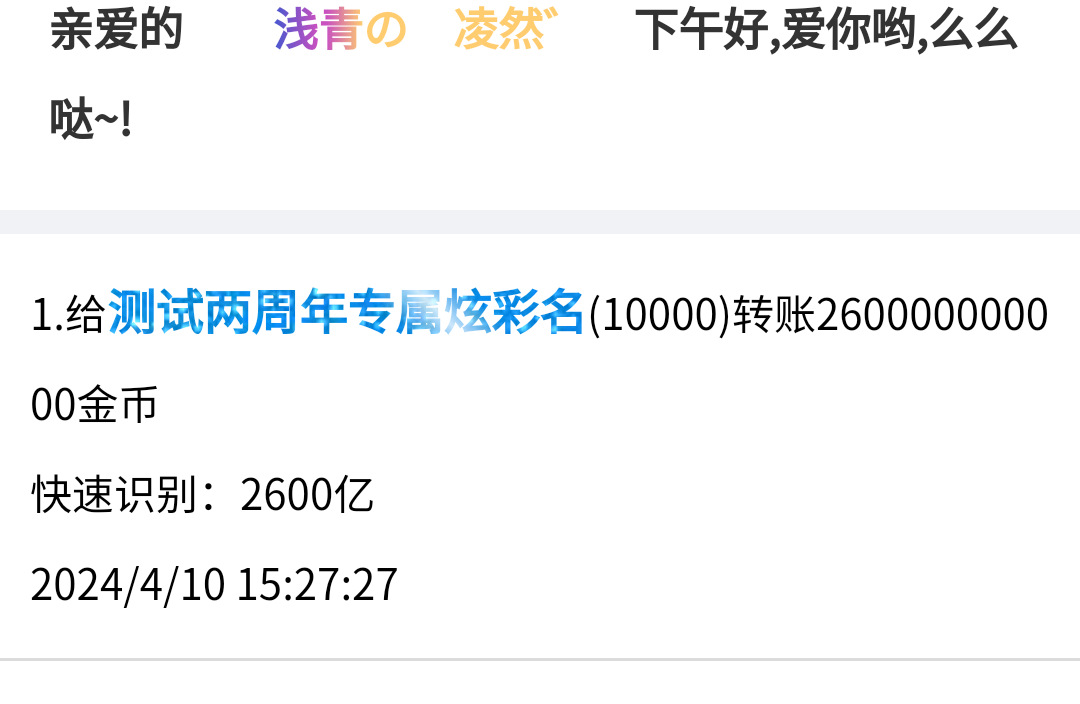 50395+凌然+付第29轮兑换商品款项