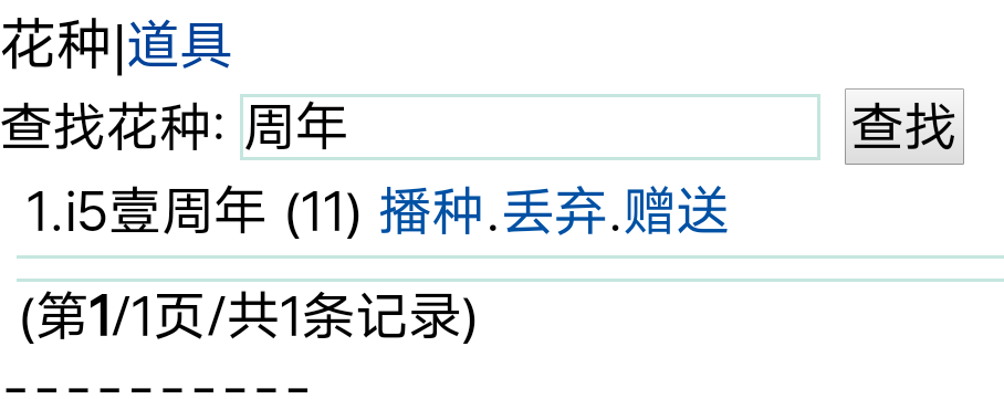 本来花了高价买的种子还想大赚一笔