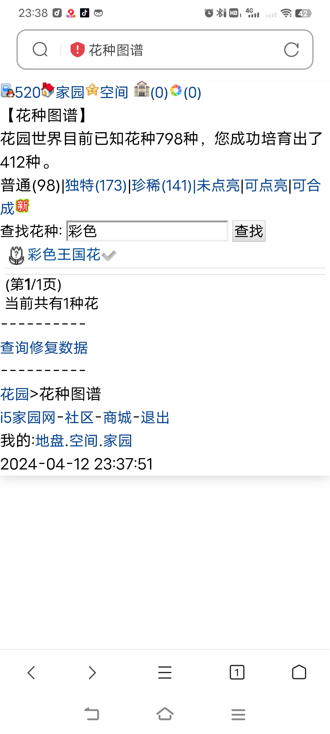 啊，我之前号点亮的色彩王国花种