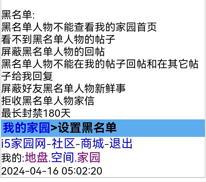 黑名单会过期?