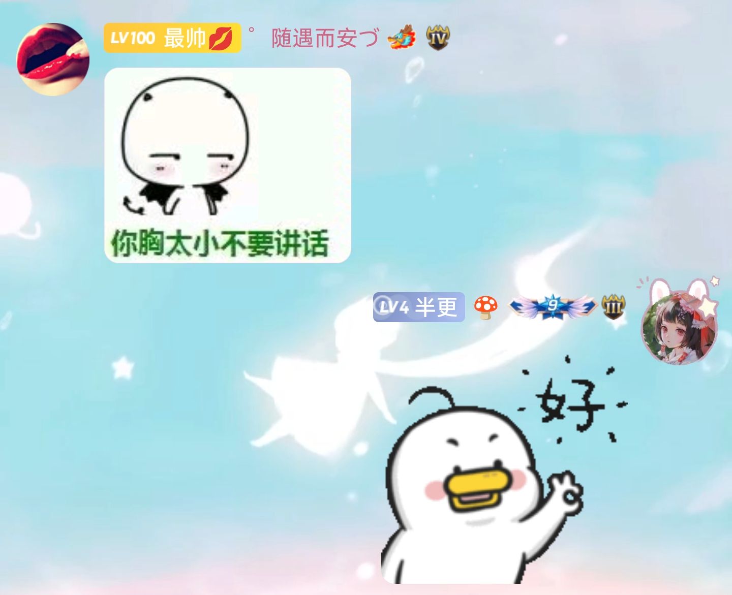 不敢说话