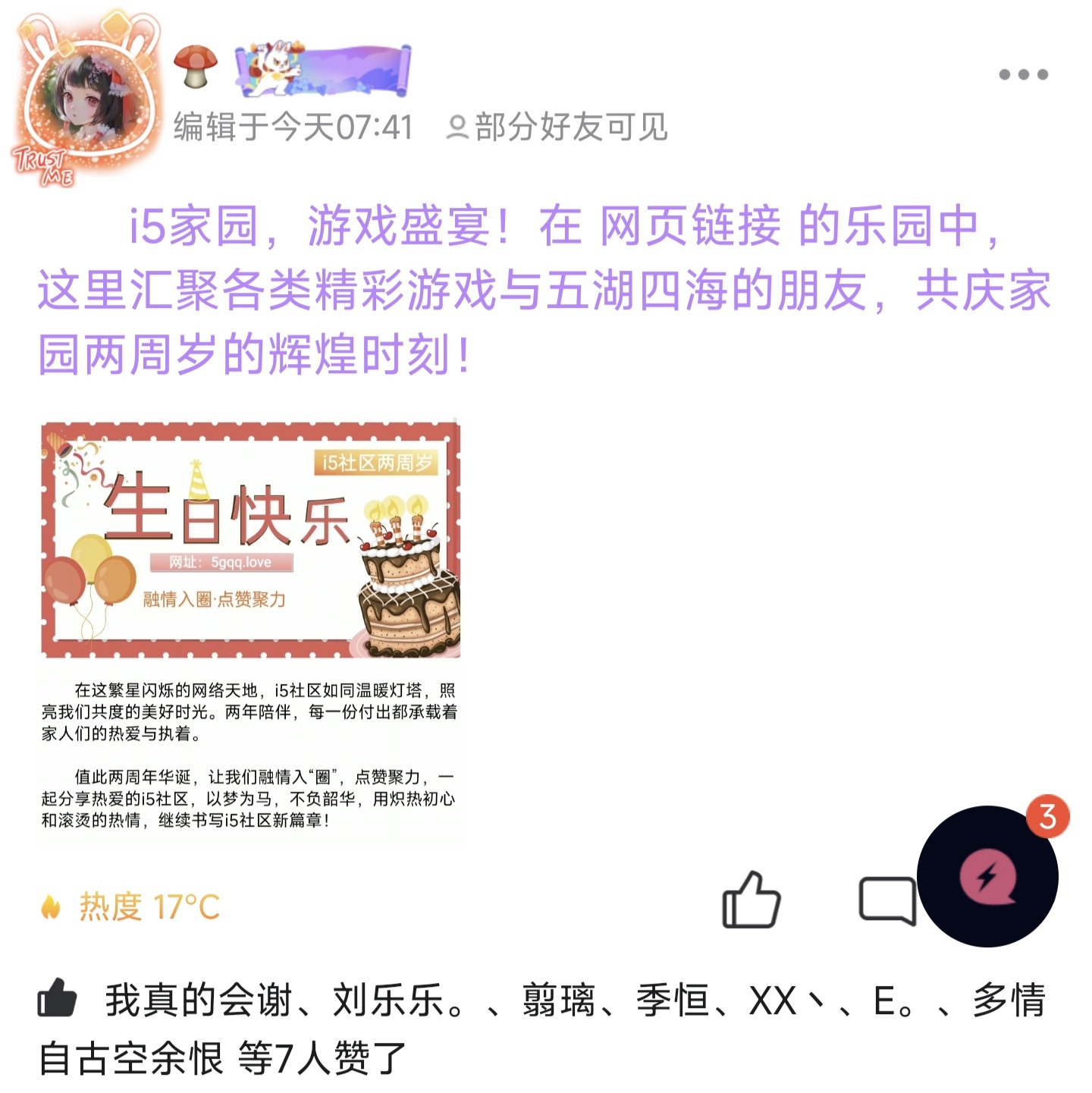 暖+给i5社区点赞聚力