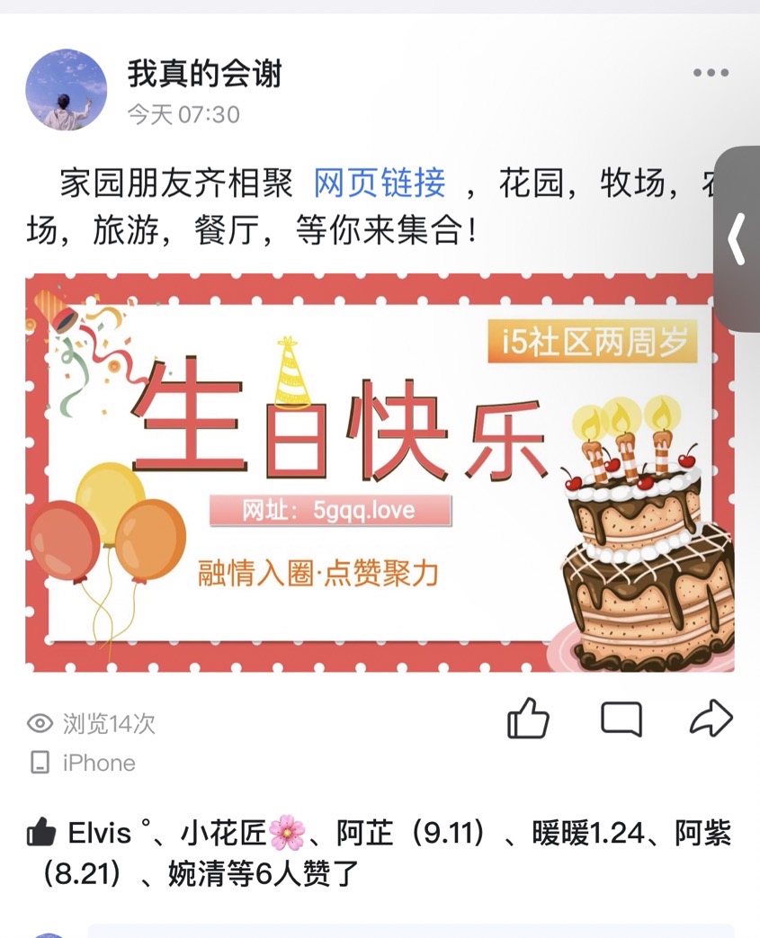 寒初+给i5社区点赞聚力