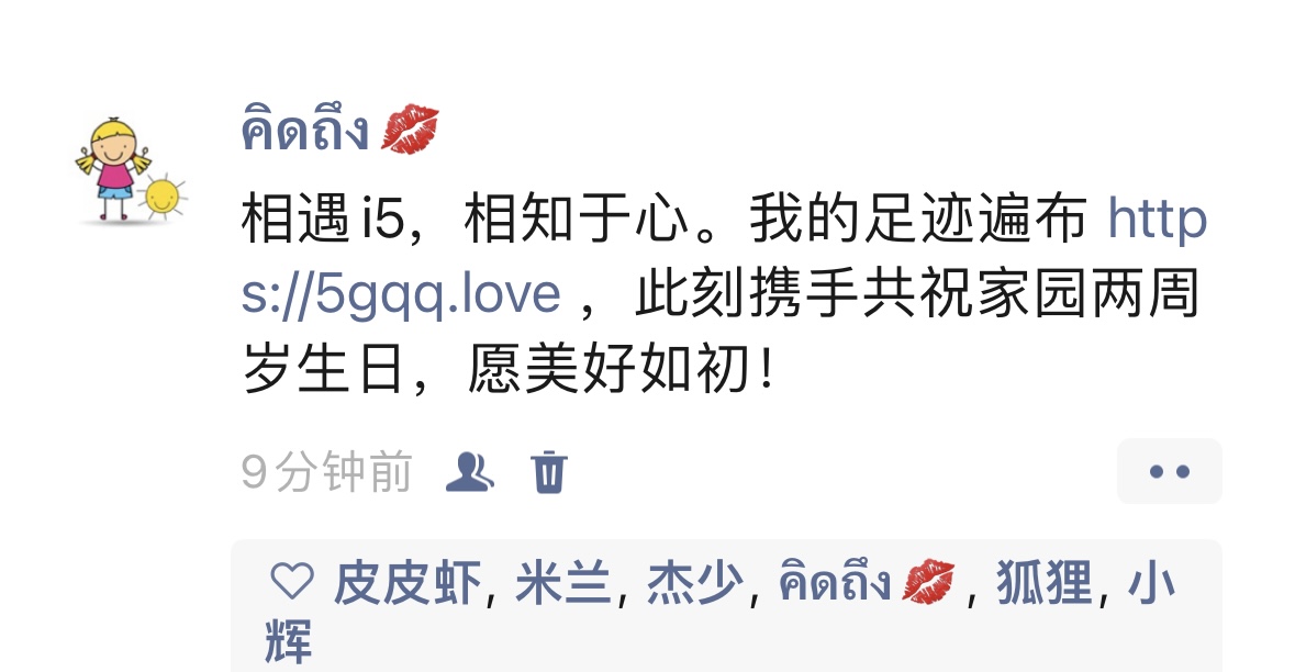 可爱+ 给i5社区点赞聚力