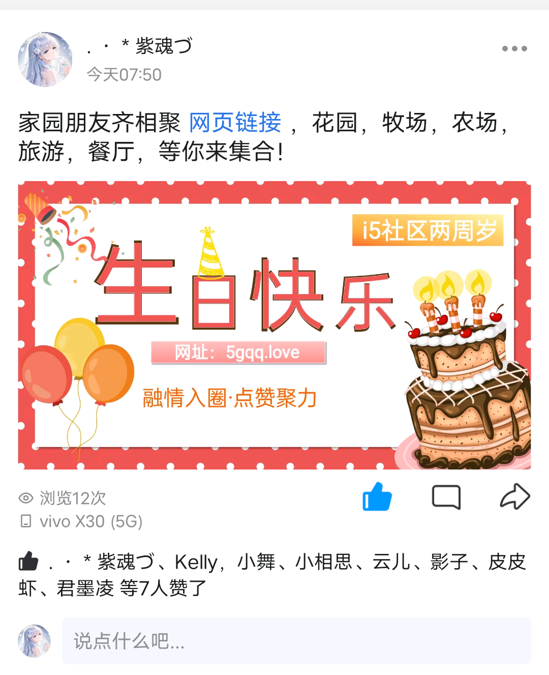 玲珑+给i5社区点赞聚力