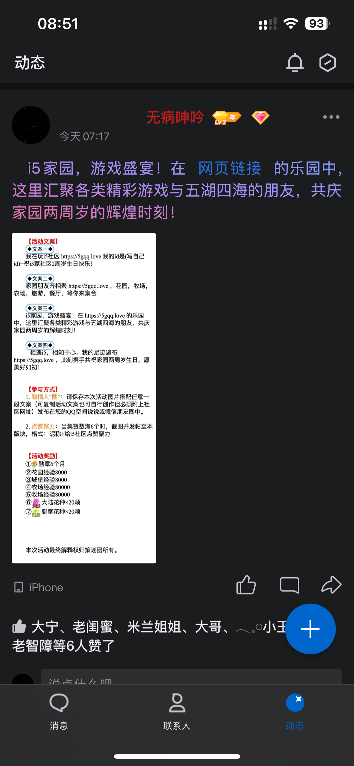 青梅+给i5社区点赞聚力