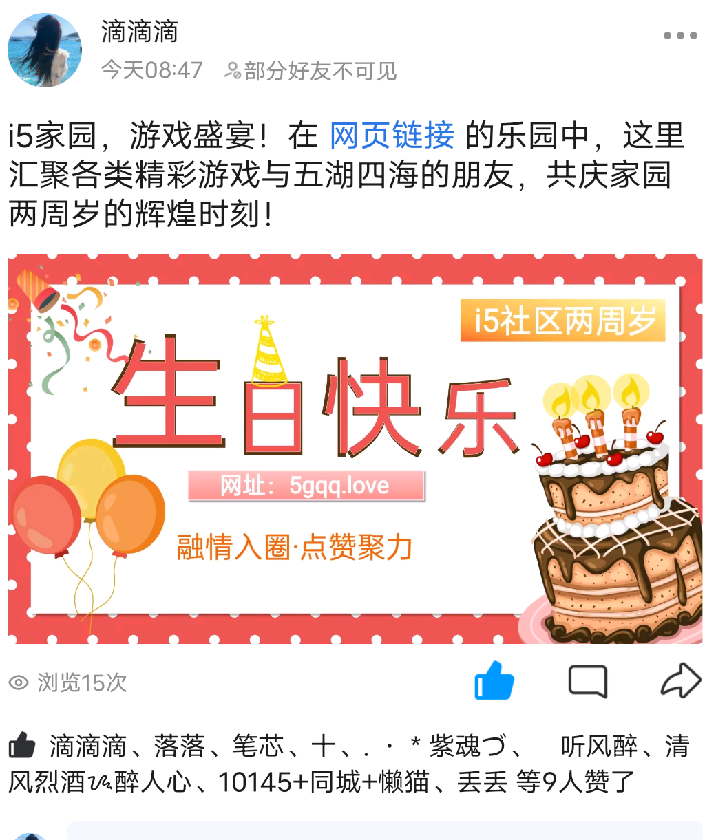 50085+潴潴+给i5社区点赞聚力
