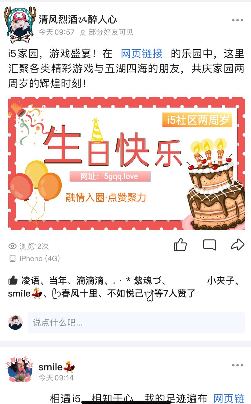 小海+给i5社区点赞聚力