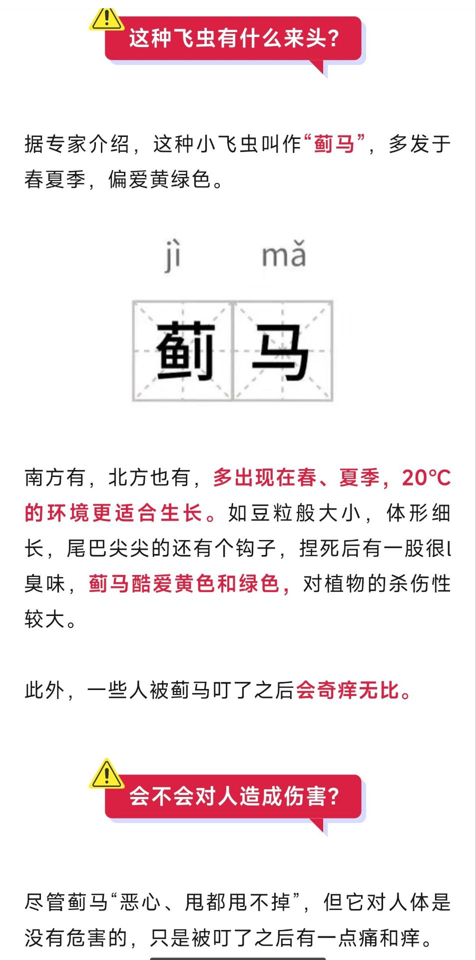 春夏季节烦人的小虫子又来啦！