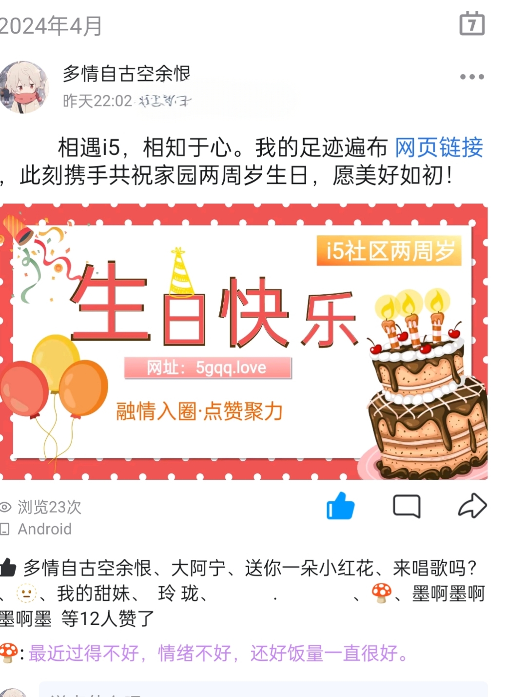 七情+给i5社区点赞聚力