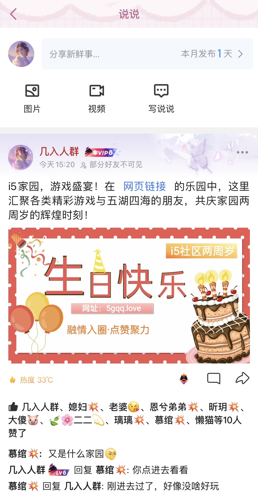 芈伊苒+给i5社区点赞聚力